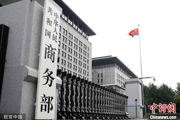 资料图:商务部。图片来源:视觉中国  商务部:拟大幅降低外国投资者对上市公司战略投资门槛